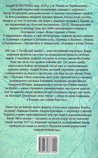 Київські бомби . Image №2