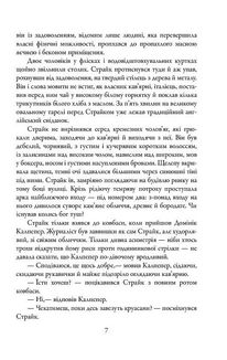 Шовкопряд. Книга 2. Image №5