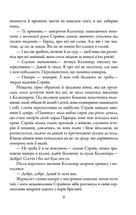 Шовкопряд. Книга 2. Image №7