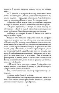 Шовкопряд. Книга 2. Image №7