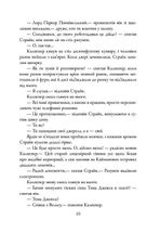 Шовкопряд. Книга 2. Image №8