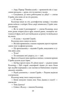 Шовкопряд. Книга 2. Image №8