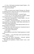 Шовкопряд. Книга 2. Image №9