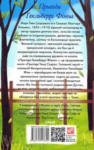 Пригоди Гекльберрі Фінна. Image №1