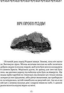 Ніч проти Різдва. Вій. Старосвітські дідичі. Зображення №3
