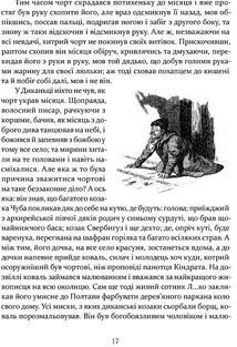 Ніч проти Різдва. Вій. Старосвітські дідичі. Зображення №5