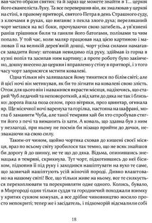 Ніч проти Різдва. Вій. Старосвітські дідичі. Зображення №6