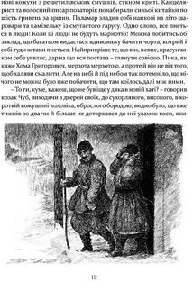 Ніч проти Різдва. Вій. Старосвітські дідичі. Зображення №7