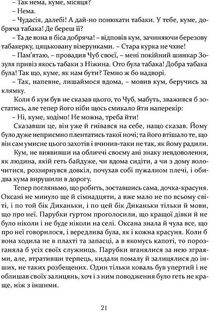 Ніч проти Різдва. Вій. Старосвітські дідичі. Зображення №9