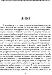 Шинеля. Ревізор. Зображення №3