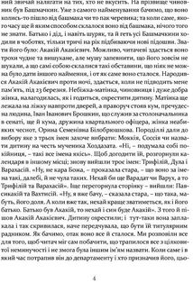 Шинеля. Ревізор. Зображення №4