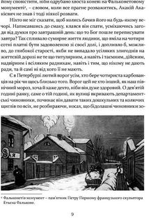 Шинеля. Ревізор. Зображення №9