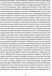 Шинеля. Ревізор. Зображення №10