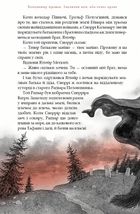 Заклятий меч або голос крові. Image №9