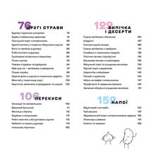 Дитячі страви. 70 простих рецептів. Image №4