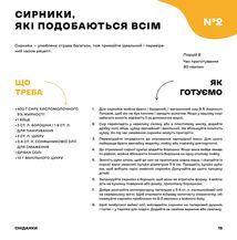 Дитячі страви. 70 простих рецептів. Image №11