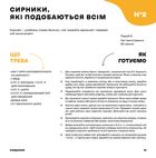 Дитячі страви. 70 простих рецептів. Зображення №11