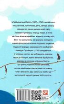 Мандри до різних далеких країн світу Лемюеля Гуллівера . Image №2