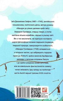 Мандри до різних далеких країн світу Лемюеля Гуллівера . Image №2
