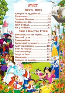 Казки. Шарль Перро. Брати Грімм. Image №10