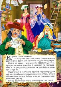 Казки. Шарль Перро. Брати Грімм. Image №13