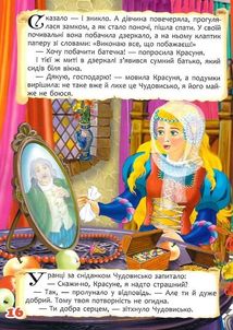 Казки. Шарль Перро. Брати Грімм. Image №14