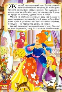 Казки. Шарль Перро. Брати Грімм. Image №16