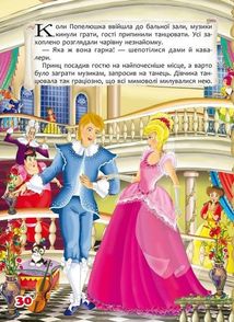 Казки. Шарль Перро. Брати Грімм. Image №17