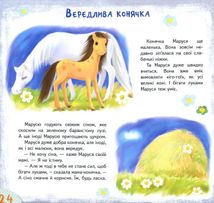 Книжка мишеняти Тишка. 3+ . Image №9