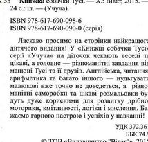 Книжка собачки Тусi. 3+ . Зображення №6