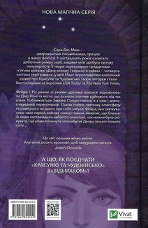 Двір холоду і зоряного сяйва. Книга 35. Image №2