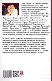 101 рік України. Книга Спустошення. 1939—1945. Від війни до війни. Книга 4. Image №2