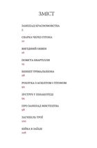 Сатирикон. Зображення №4