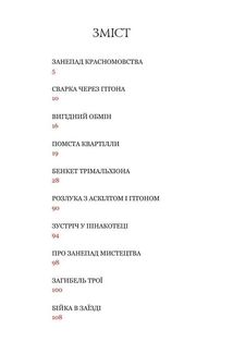 Сатирикон. Зображення №4