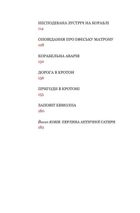 Сатирикон. Зображення №5