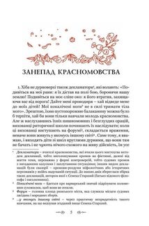 Сатирикон. Зображення №6