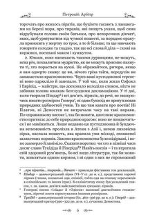 Сатирикон. Зображення №7