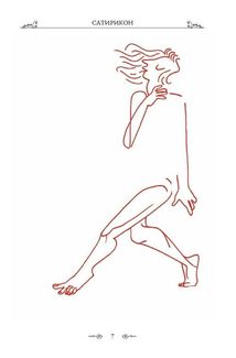 Сатирикон. Зображення №8