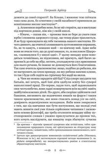 Сатирикон. Зображення №9