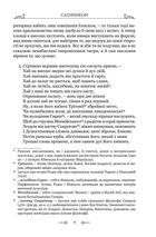 Сатирикон. Зображення №10