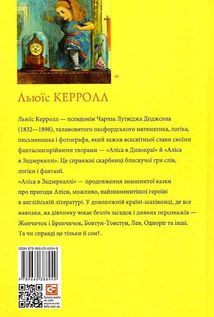 Аліса в Задзеркаллі. Зображення №2