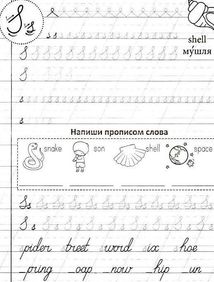 Прописи. Англійська мова. Рукописний шрифт. Image №4
