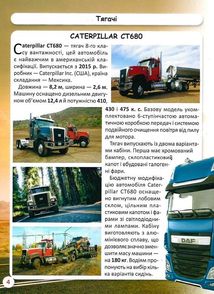Світ навколо нас. Фотоенциклопедія. Вантажні машини. Image №11