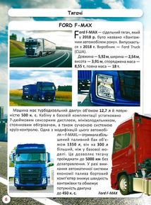 Світ навколо нас. Фотоенциклопедія. Вантажні машини. Image №13