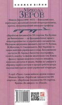 Українське письменство ХХ сторіччя. Від Куліша до Винниченка. Image №1