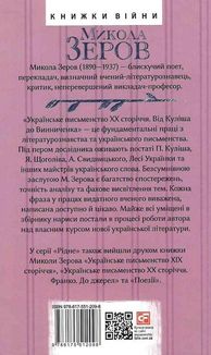 Українське письменство ХХ сторіччя. Від Куліша до Винниченка. Image №1