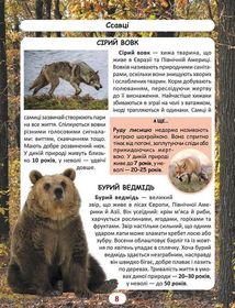 Світ навколо нас. Фотоенциклопедія. Хто скільки живе?. Image №4