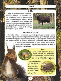 Світ навколо нас. Фотоенциклопедія. Хто скільки живе?. Image №5