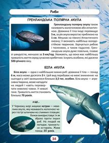 Світ навколо нас. Фотоенциклопедія. Хто скільки живе?. Image №6