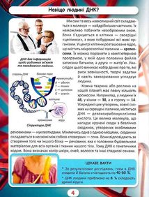 Світ навколо нас. Фотоенциклопедія. Як? Навіщо? Чому? Цікаві факти про світ і людину. Зображення №11